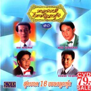 ทองแท้ไทยลูกทุ่ง 10 - ชาย เมืองสิงห์+สดใส รุ่งโพธิ์ทอง+สนธิ)-web1